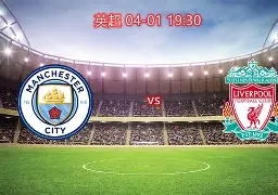 九游客服-曼城近十年欧冠成绩